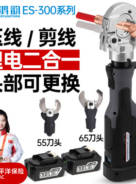 电动液压钳压线钳ES-300铜铝鼻子不锈钢管压接钳充电式电动压线钳