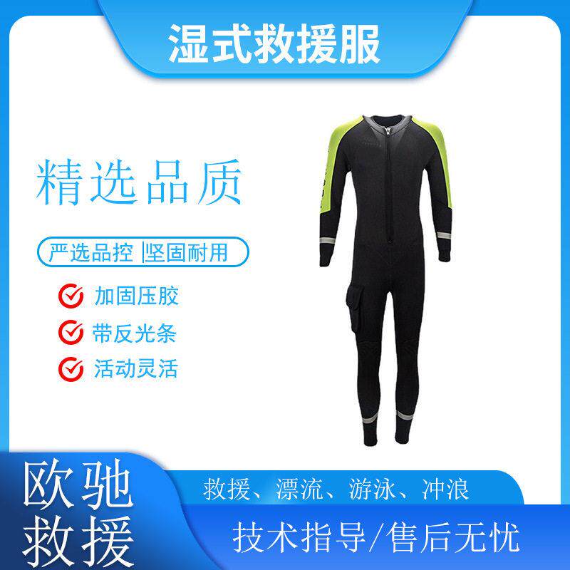 水上作业湿式救援服潜水游泳连体救生衣漂流冲浪水域防护服