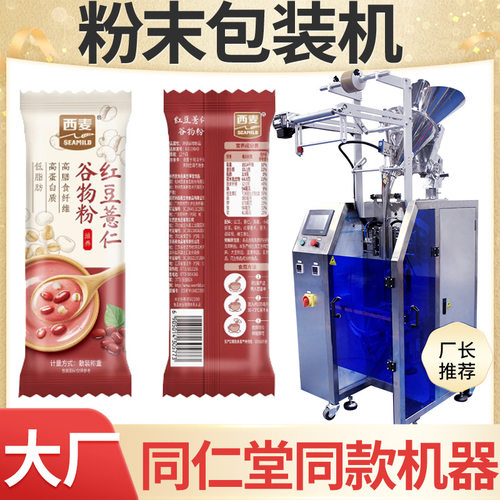 黑芝麻粉包装机 全自动高速红豆薏米粉灌装机 五谷杂粮粉包装机