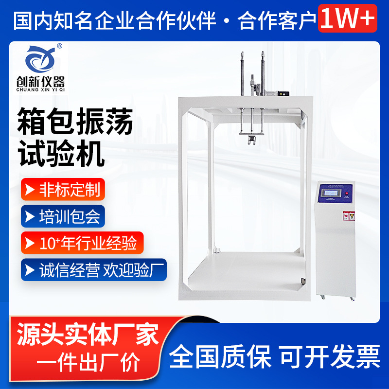 箱包提把振荡试验机车缝线耐震荡冲击测试机书包晃动振荡试验设备