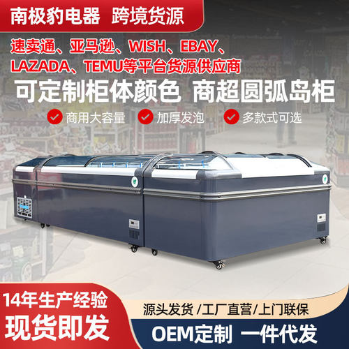 跨境货源圆弧岛柜 Combination Deep freezer 商超组合冷冻柜