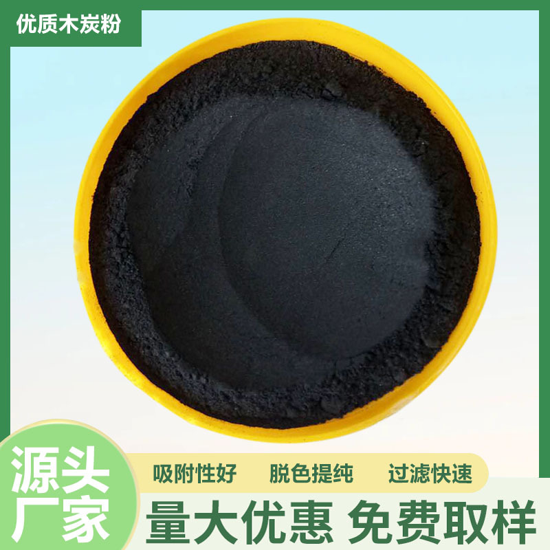 厂家供应活性炭200目木炭粉状活性炭垃圾焚烧用果木炭粉吸附状粉