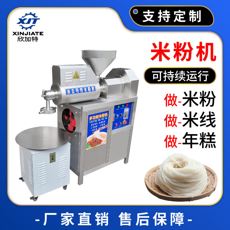 商用米粉机 云南米线机 全自动加工做红薯粉河粉年糕机 创业自熟