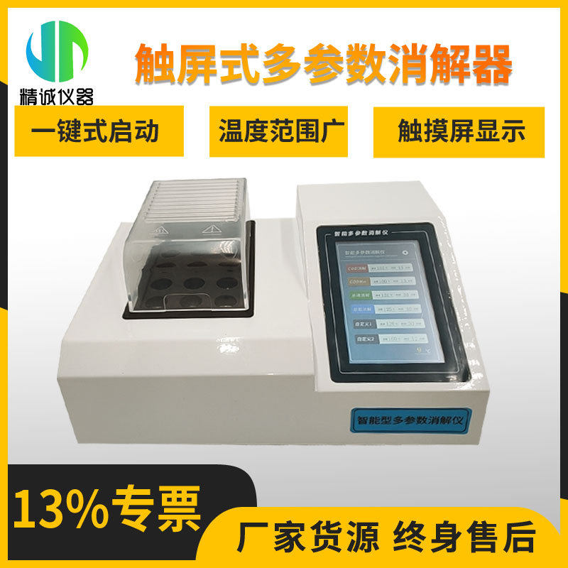 COD消解器 单温区智能多参数15孔消解装置可触屏水样预处理消解仪,五金/工具,水质分析仪,淘宝优惠券,粉丝福利购,淘宝优惠卷