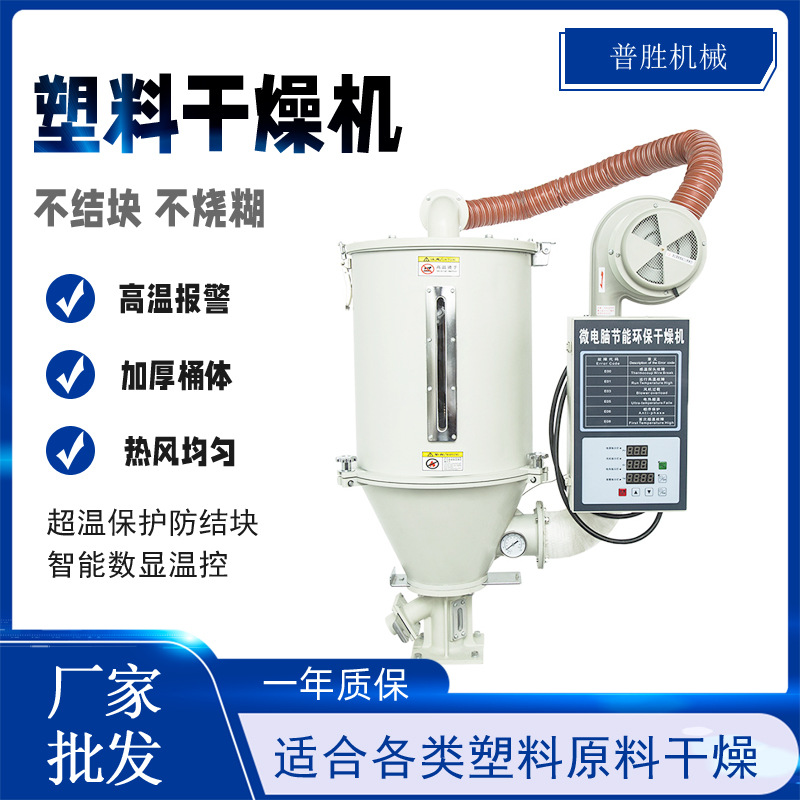 热风塑料料斗干燥机25KG注塑原料不锈钢除湿干燥机保温烤料烘干