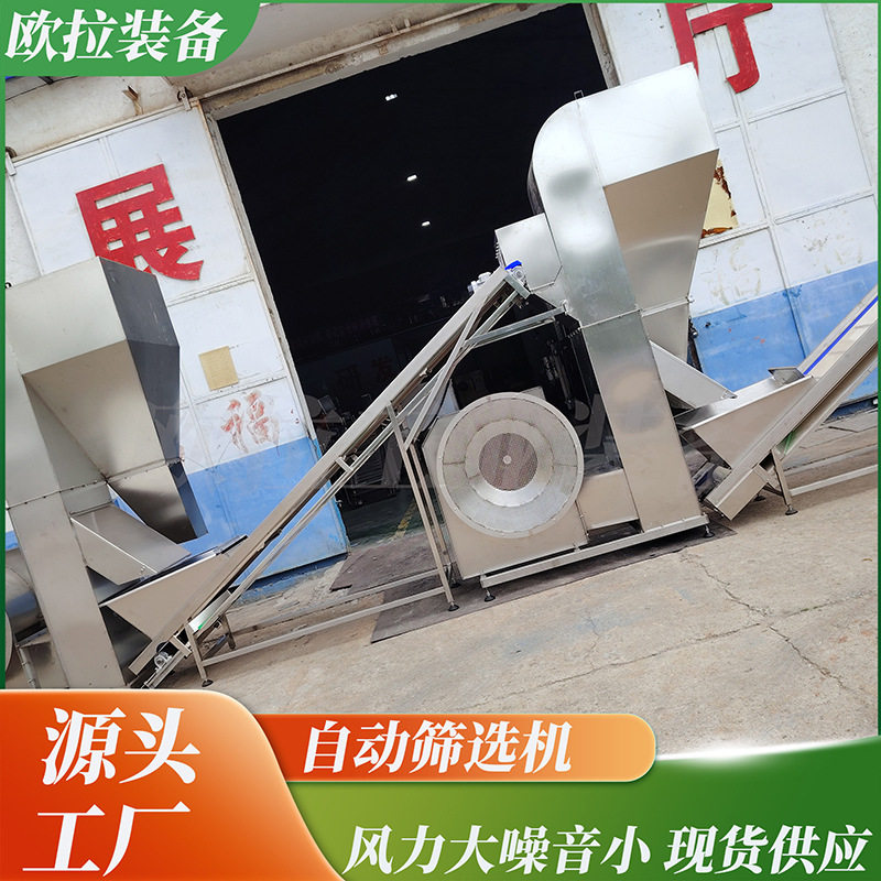 葡萄干杂物分选设备速冻毛豆加工清洗风干流水线辣椒风选机器