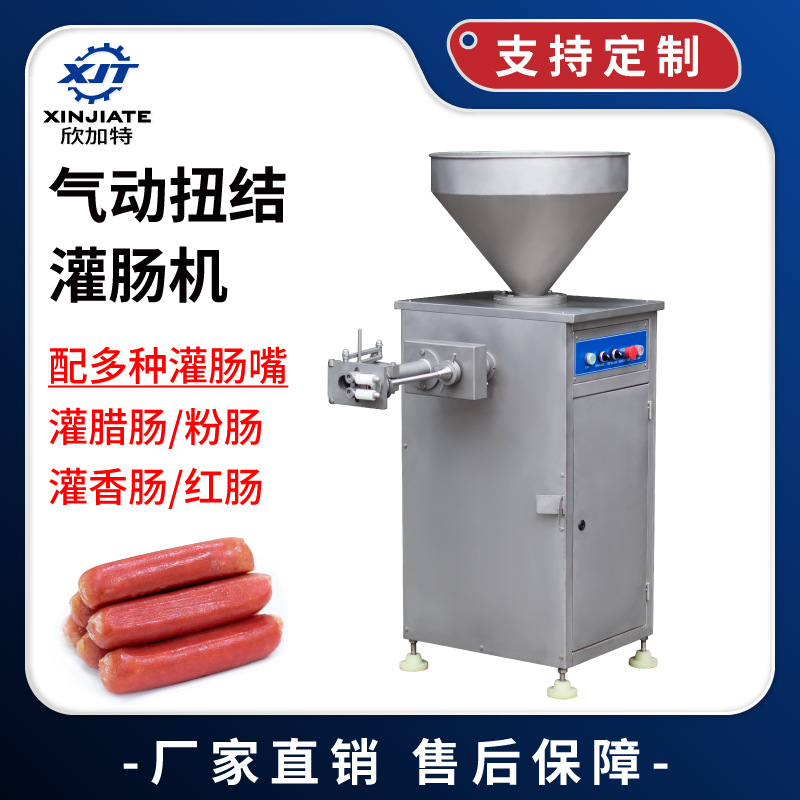 灌肠机全自动火腿肠腊肠气动灌肠机热狗香肠注肠机不锈钢大型肉肠