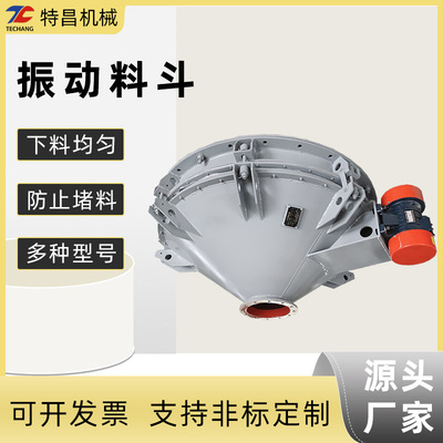 破拱防堵活化振动料斗震动下料破拱器颗粒粉末锥型仓底振动卸料器