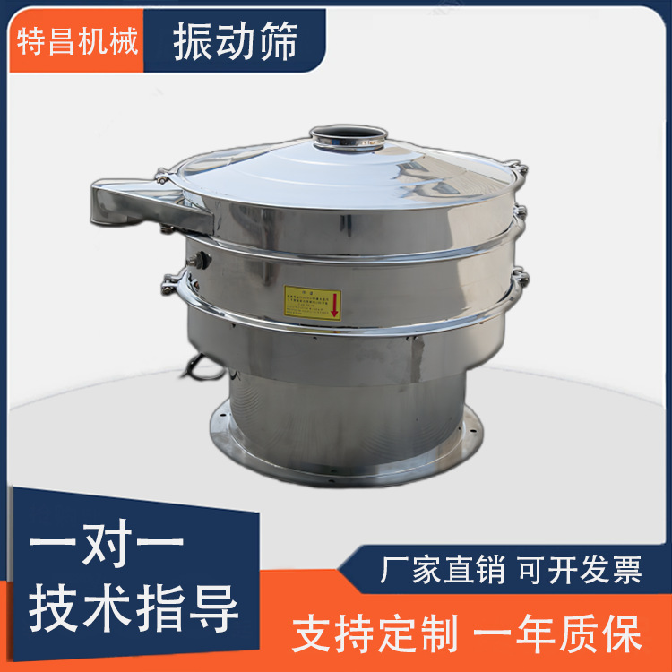厂家直径800mm圆形振动筛不锈钢振动筛分 精细物料筛分过滤旋振筛