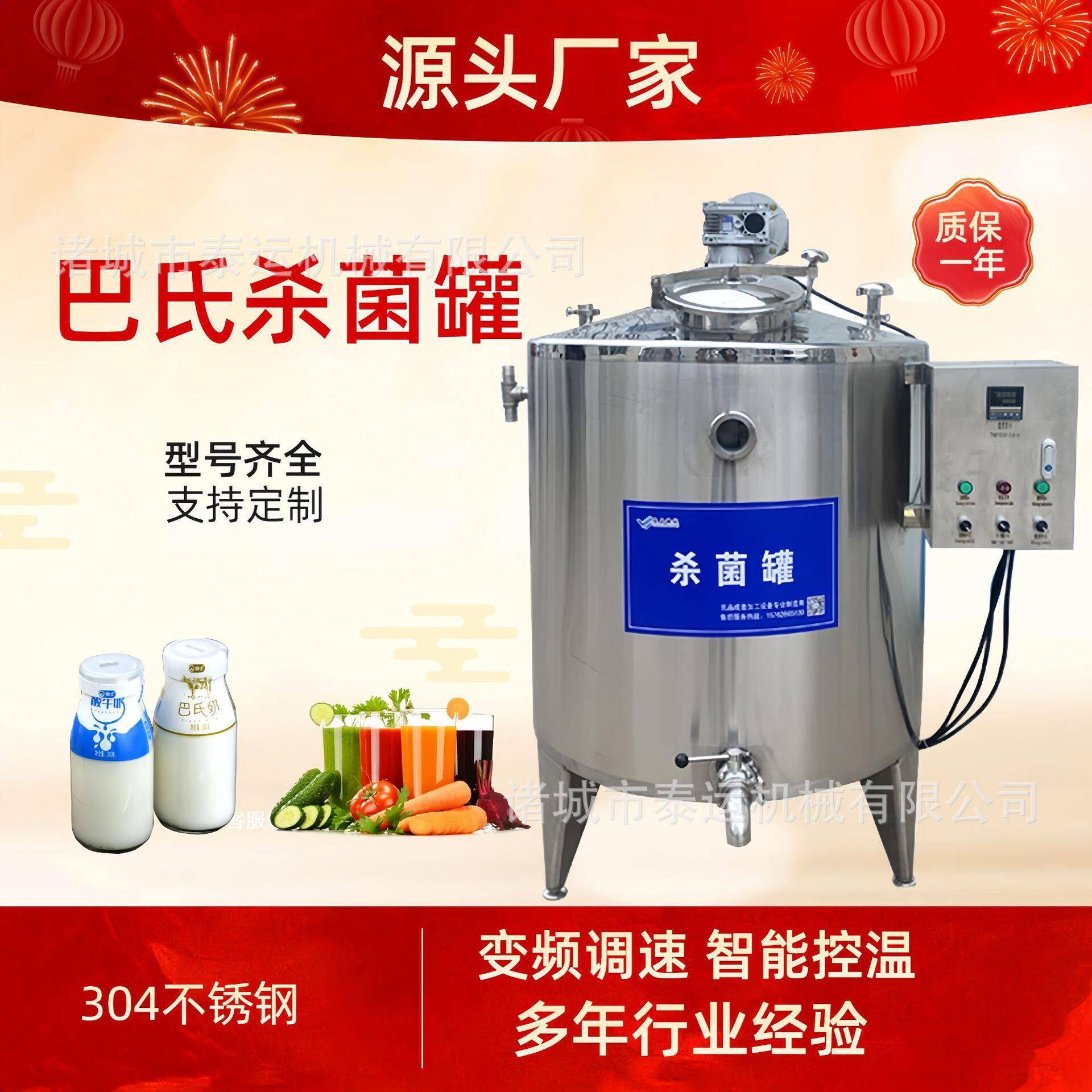 牛奶巴氏杀菌机乳品调配乳化煮奶锅奶吧杀菌设备果汁杀菌