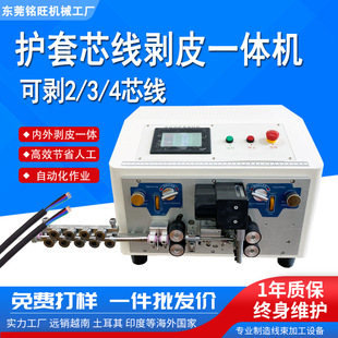 电线电缆脱皮机多芯线内外脱皮剥线机厂家 全自动护套线裁线机