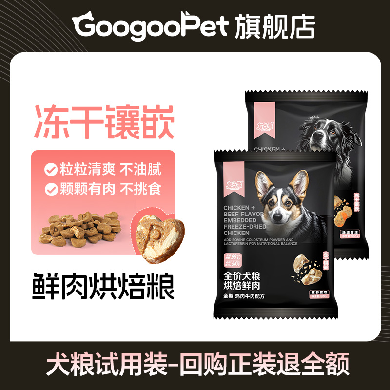 友点乖低温烘焙冻干镶嵌犬粮试吃