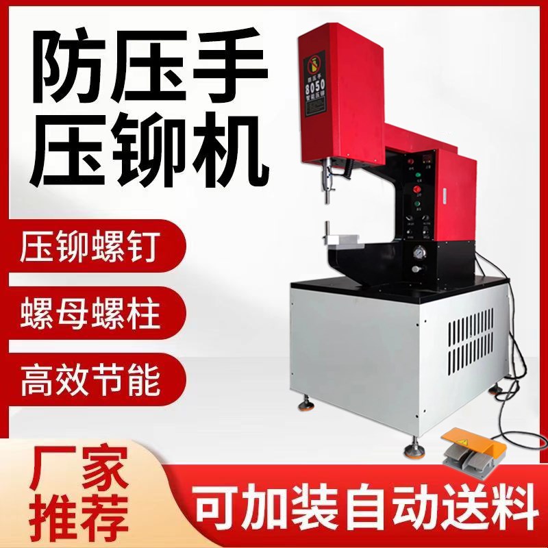 液压压铆机气动铆钉机螺钉螺母螺柱钣金件自动送料无铆油压压铆机