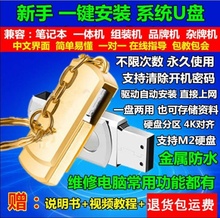 系统一键装机电脑重装一键安装u盘1