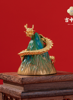 吉中吉·铜 x 普陀山文创《御岳祥龙》铜摆件家居桌面摆件装饰品