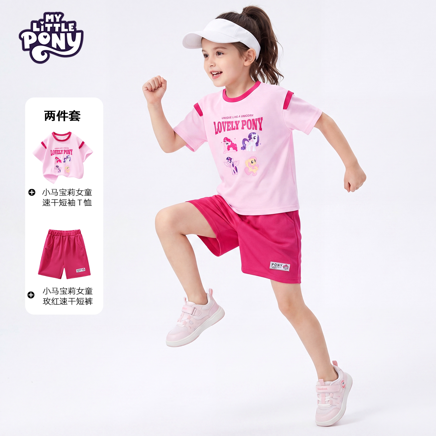 小马宝莉女童夏季套装2026新款儿童短袖短裤冰丝女孩休闲运动童装