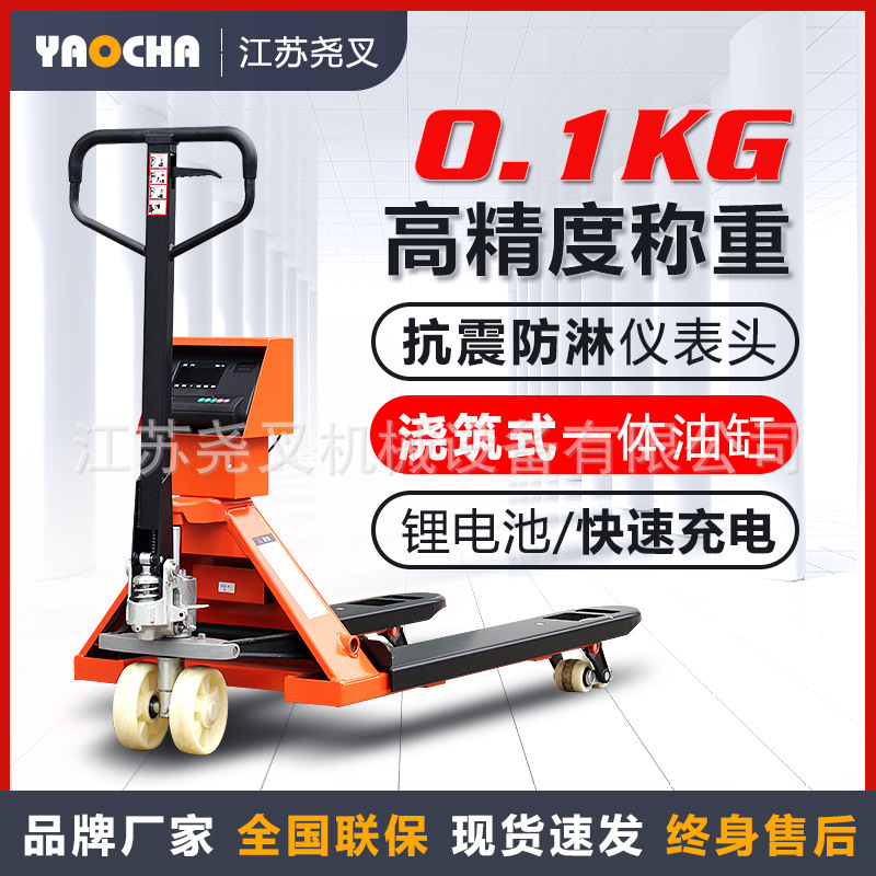 尧叉小型1吨电子秤搬运叉车2.5吨称重液压地牛带称托盘叉车装卸车