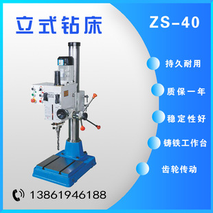 40P 铰 钻攻两用机ZS 攻 扩 40PS钻 西菱齿轮式 40HS