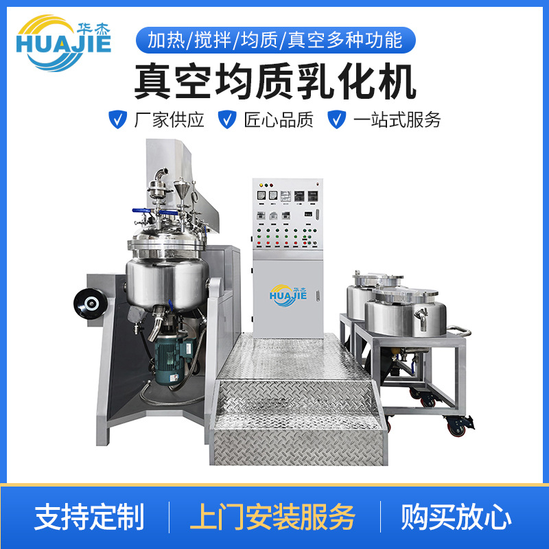 真空均质乳化机工厂设备洗发水沐浴露液压升降加热搅拌均质乳化锅