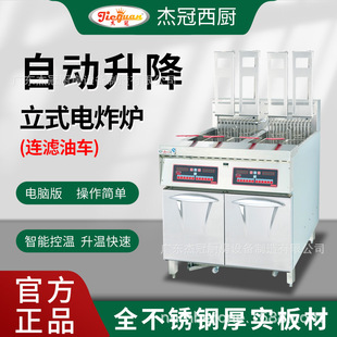 自動(dòng)升降電腦版 杰冠商用DF 2KA立式 雙缸四篩電炸爐帶濾油車