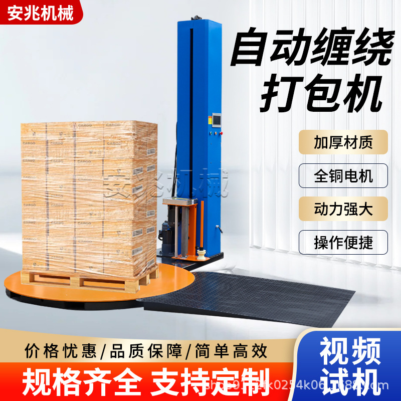 自动缠绕膜机全自动托盘打包机拉伸包裹机压顶缠绕膜机厂家缠膜机