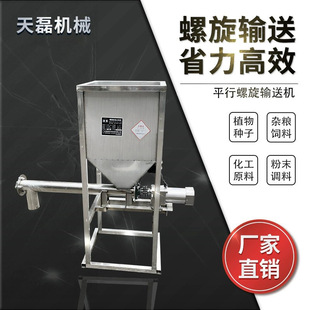 小型螺旋喂料机 自动可调速小型色母加料机 不锈钢水平输送机