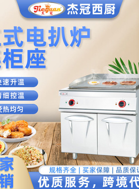 杰冠西厨商用厨房设备明档组合炉EG-786立式1/3坑电热扒炉