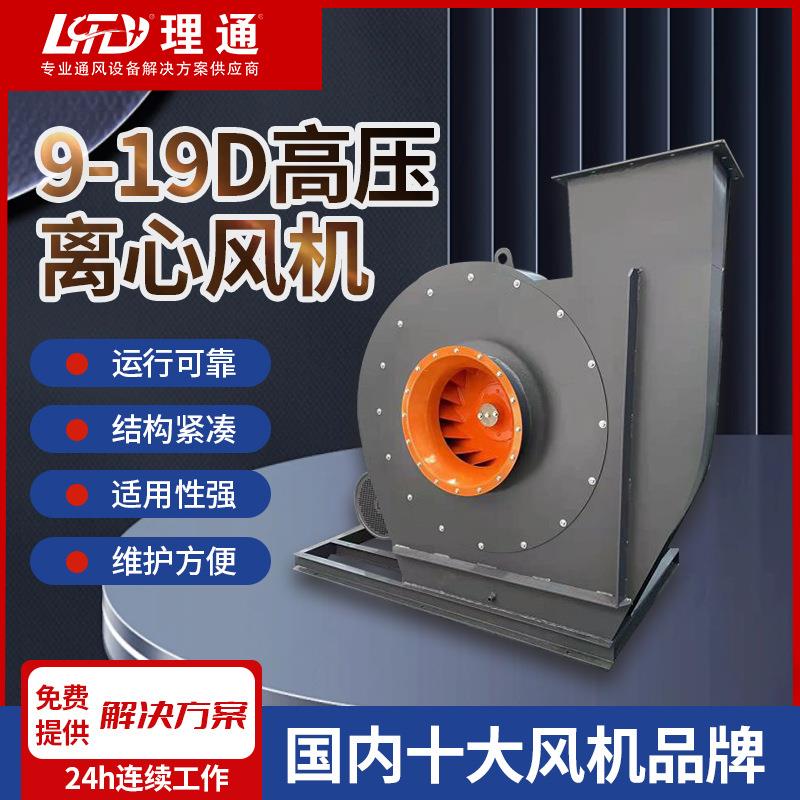 9-19D高压风机排风上料粉尘输送锅炉鼓风机除尘离心熔喷布送风机