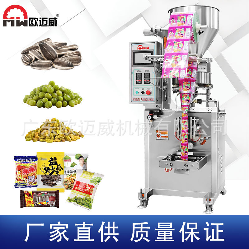 欧迈威全自动颗粒包装机立式袋食品包装机膨化食品颗粒打包