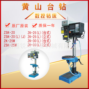 钻床卧式 立式 台式 25W 黄山数控钻床ZSK