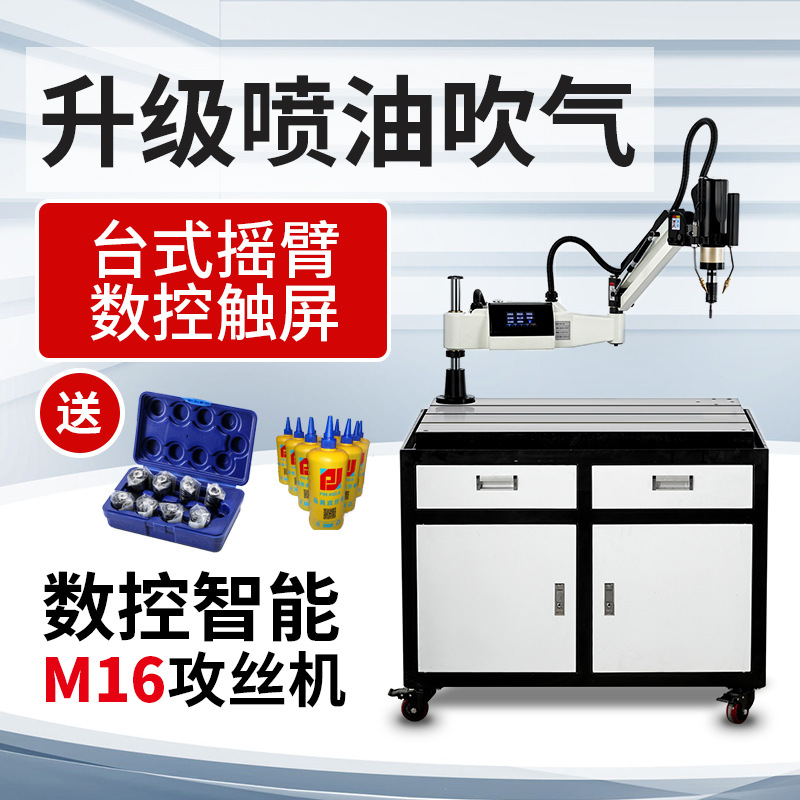 台式摇臂攻牙机智能数控电动攻丝机m16小型自动吹气喷油 24m36