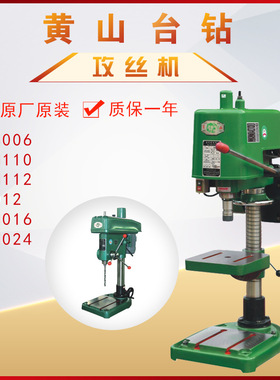 黄山攻丝机HS4006/HS4110/HS4112/S4012/HS4016/HS4024手动攻牙机