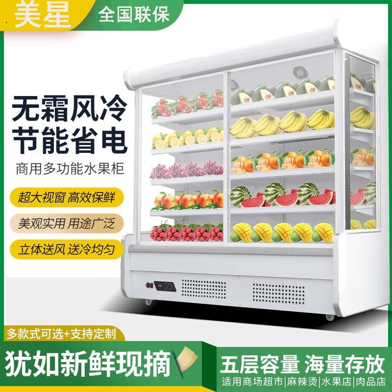 水果保鲜柜商用冷冰柜立式串串麻辣烫展示柜冷藏超市风幕柜