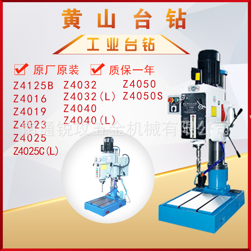 黄山工业钻床Z4120B\Z4025B\Z4125B\Z4016\Z4019台式手动钻床