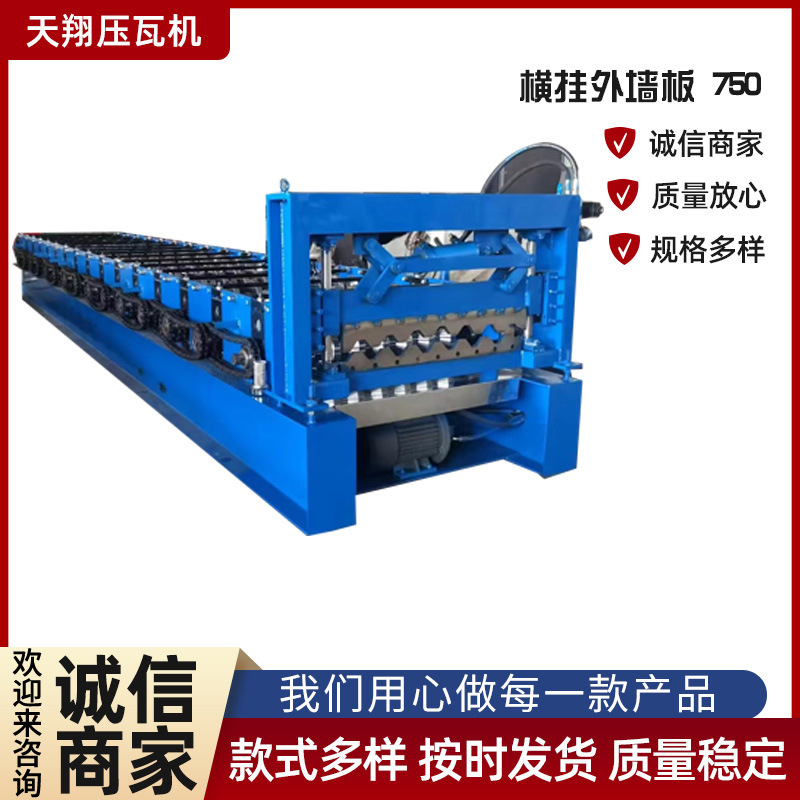 墙面横挂板机彩钢压瓦机750横挂板机彩钢瓦设备外墙板压型设备