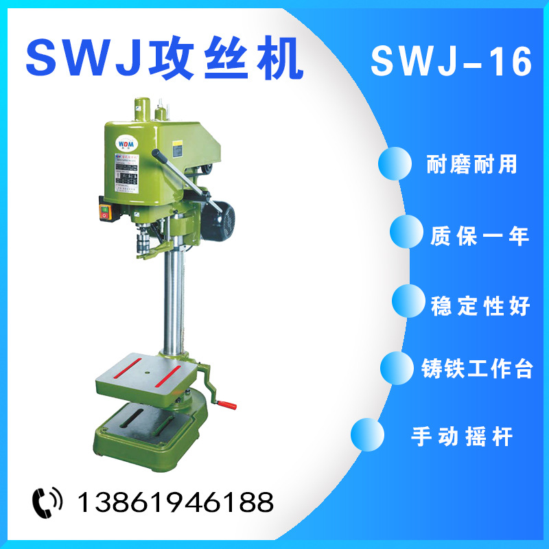 西菱攻丝机SWJ-16/SWJ-24台式 工业级自动攻丝机 离合式攻牙机
