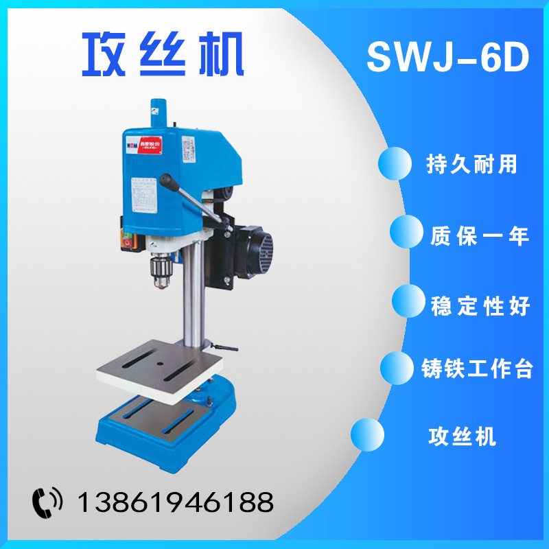 西菱SWJ-D系列攻丝机SWJ-6D/SWJ-12D/SWJ-24D 手动攻牙机 离合式