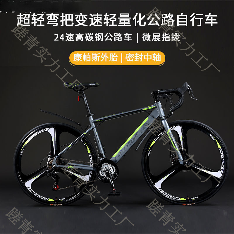 凤凰牌公路自行车男女学生青少年成人单车变速弯把赛车