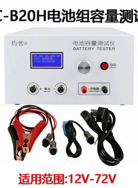 EBC-B20H 12-72V铅酸锂电池组容量测试仪 可外接充电器 放电仪20A