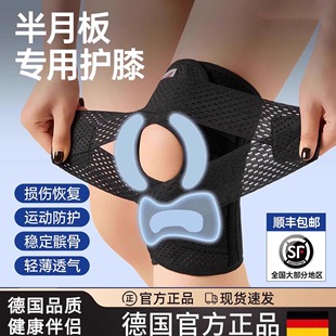 德国护膝半月板损伤男运动膝盖髌骨带保护专用护具跑步关节保护套
