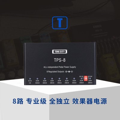 TONECITY全独立专业效果器电源