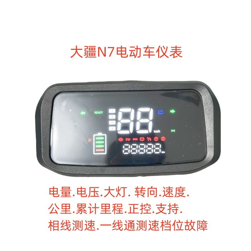 大牛N7大疆电摩60V72V适用于改装电动车仪表电压显示一线通相速度