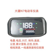 大牛N7大疆电摩60V72V适用于改装电动车仪表电压显示一线通相速度