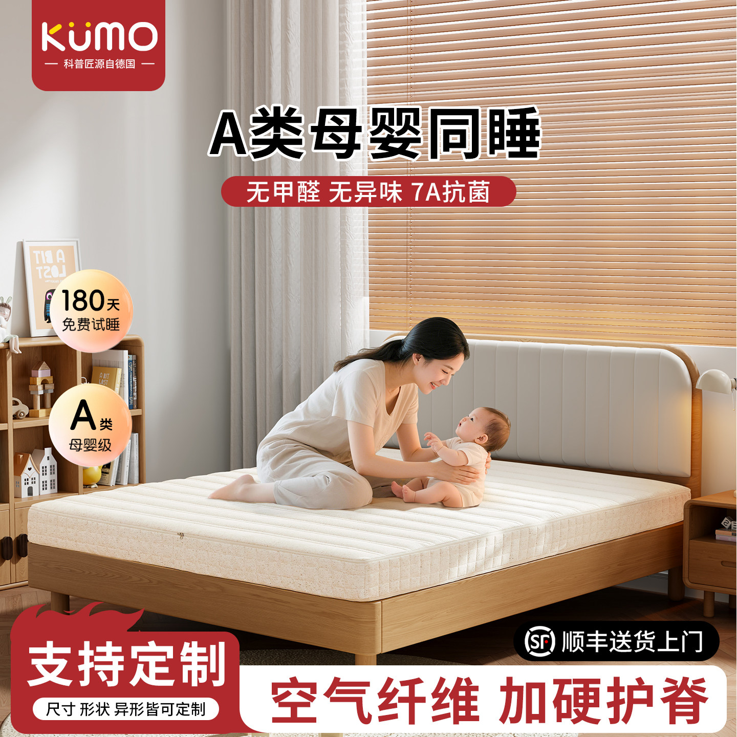 4d空气纤维母婴同睡床垫无甲醛无异味7A抗菌可水洗可定制加硬护脊