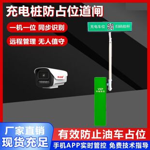 奇迈星新能源防占车位90°道闸充电桩电动停车位扫码收费车牌识别