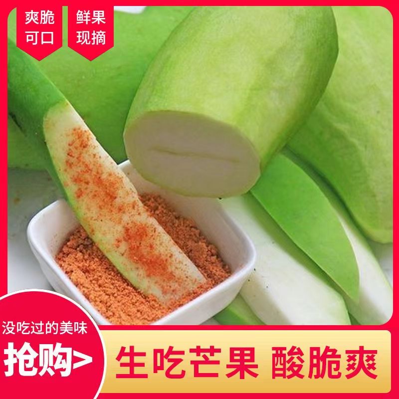 酸芒果象牙芒青芒果新鲜