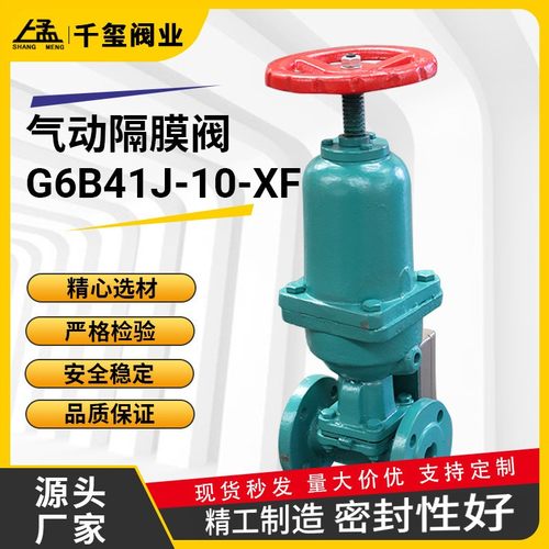 G6B41J-10-XF常闭式气动衬胶隔膜阀 DN50 DN65 DN80 DN100