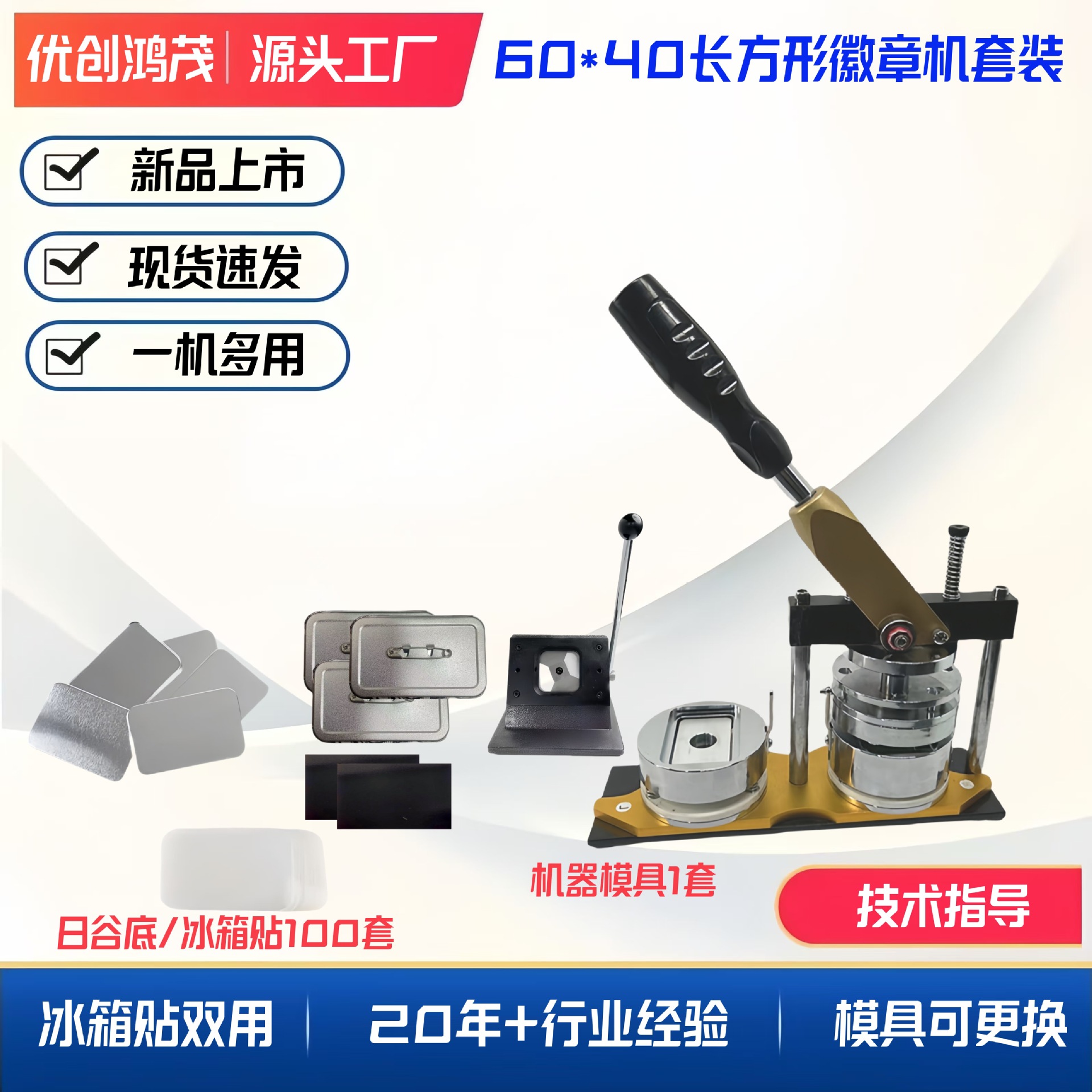 长方形吧唧机60*40mm冰箱贴徽章机马口铁日谷底动漫胸章套装DIY