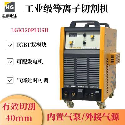 内置气泵等离子切割机LGK-120P/160PLUSII两用电焊切割