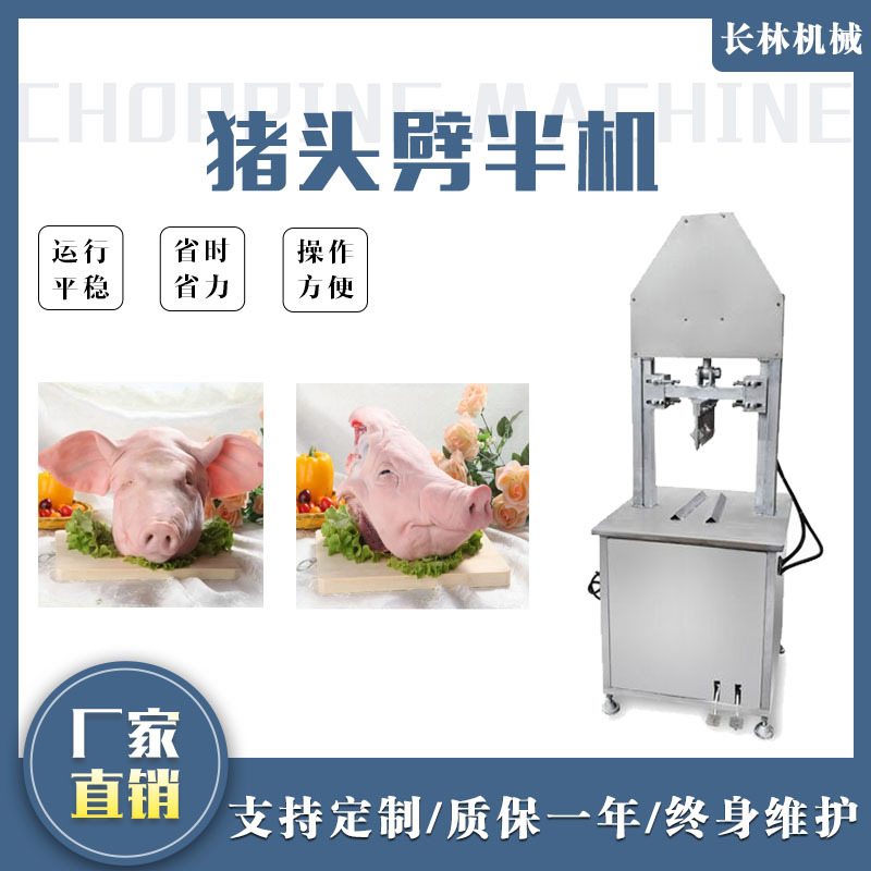 屠宰场猪头加工设备 液压式肥猪头劈半机 屠宰场用分半机